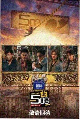 口碑榜第二《暗河回声》